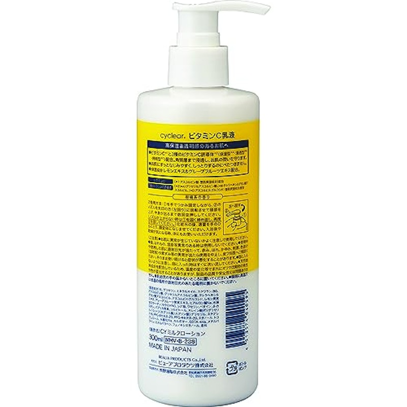 cyclear ビタミンC乳液 2