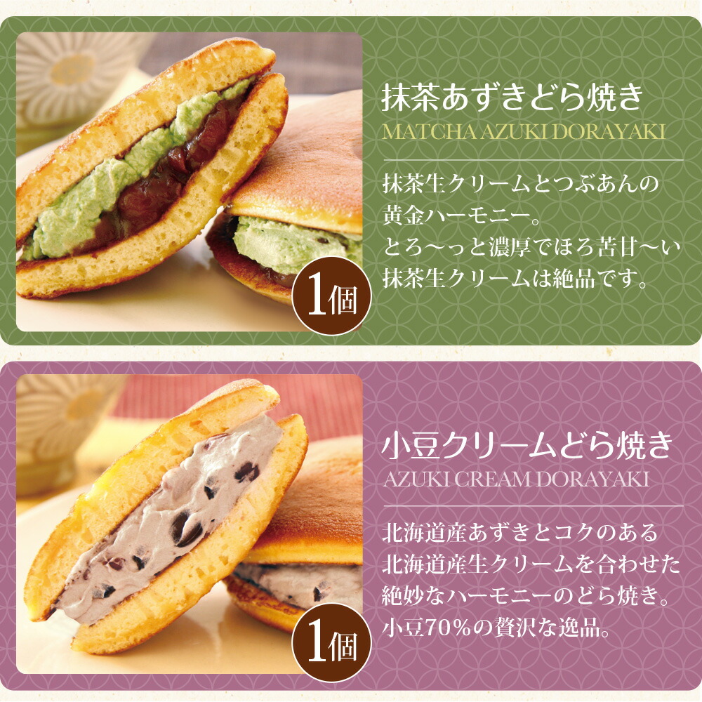 生クリームどら焼き8種セット 6