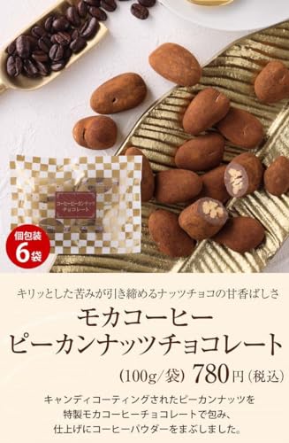  モカコーヒーピーカンナッツチョコレート 2