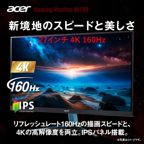 ディスプレイ・モニター本体 Acer Nitro 4K 160Hz VG272KV3bmiipx Acer Nitro ゲーミングモニター 27インチ 4K IPS 160Hz 0.5ms
