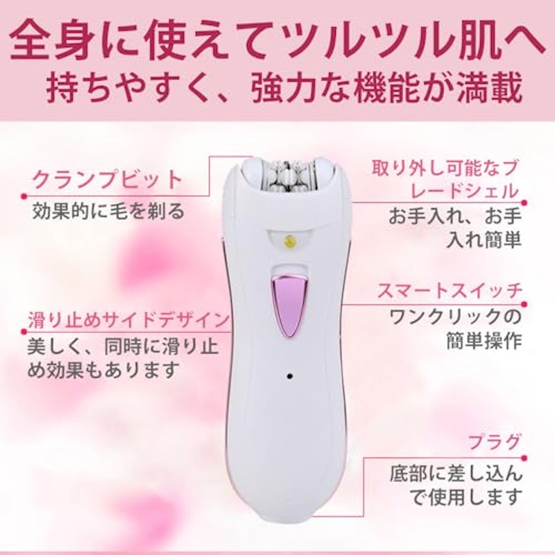 電動毛抜き 4