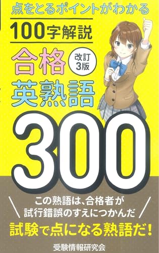 英熟語参考書のおすすめ人気ランキング 5