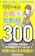 ごま書房新社 合格英熟語300 1