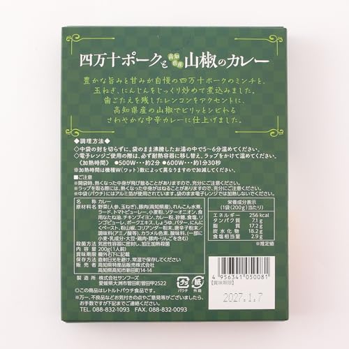 四万十ポークと山椒のカレー 2