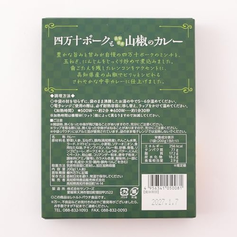 四万十ポークと山椒のカレー 2