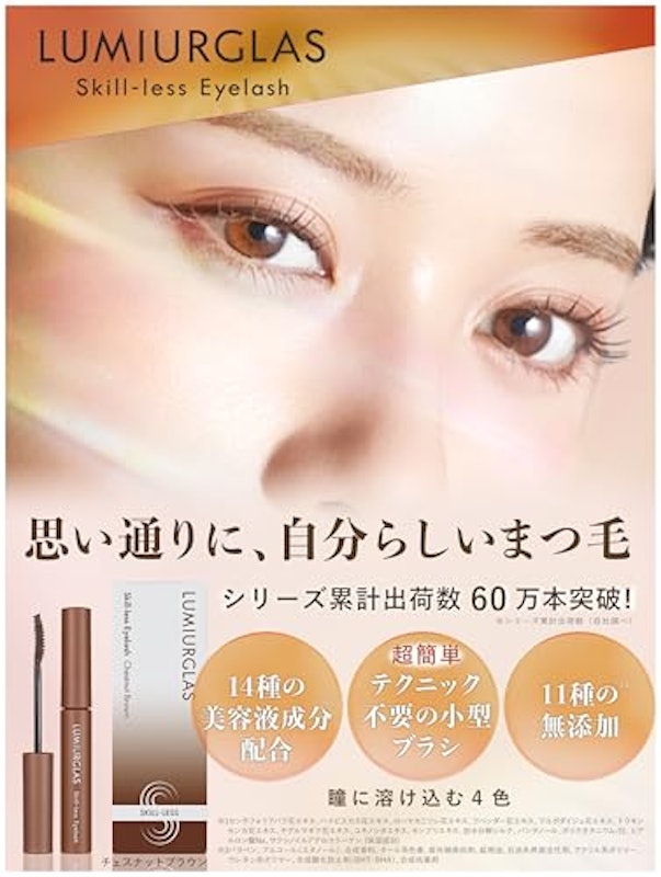 スキルレスアイラッシュ 2