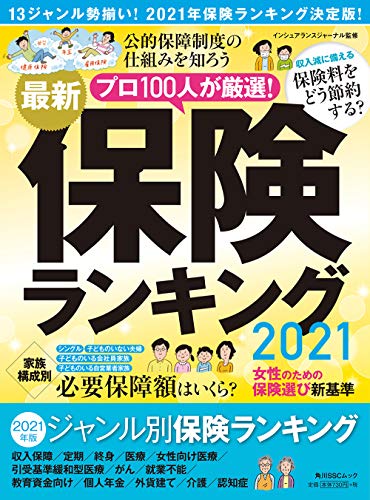 保険の勉強におすすめな本の人気ランキング15選 Mybest