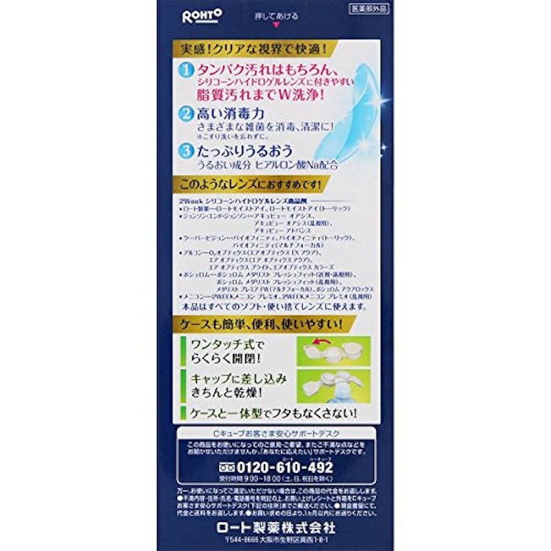 ロートCキューブ ハイドロワン 2