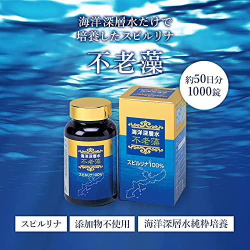 海洋深層水培養スピルリナ 不老藻 9