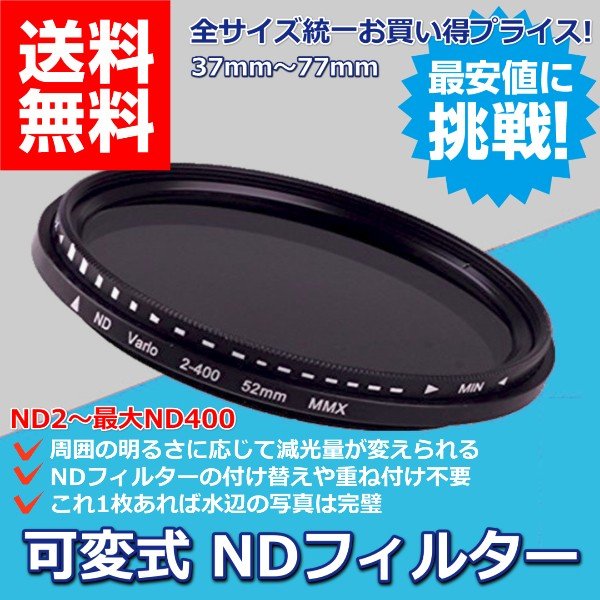 可変式NDフィルター 1