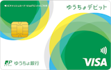 ゆうちょデビット