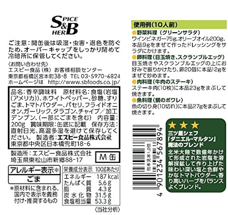 マジックソルト 2