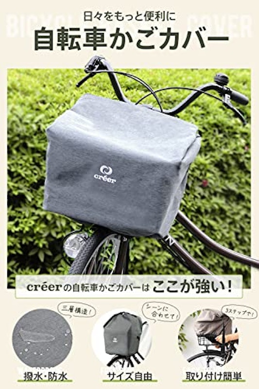 自転車かごカバー 2