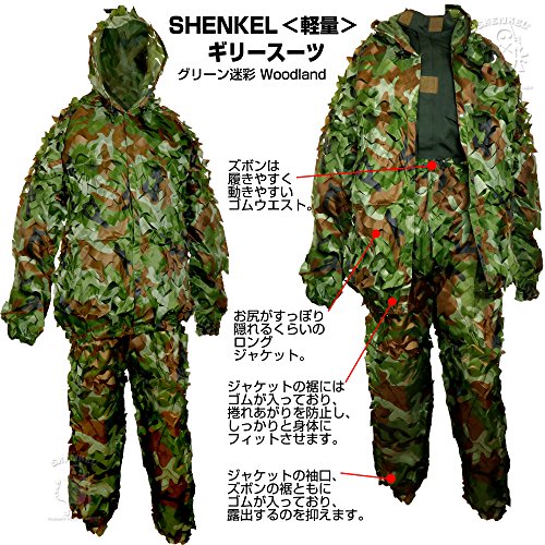 SHENKEL 軽量タイプ ギリースーツ 6