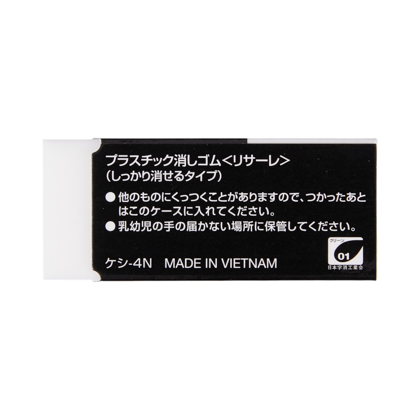 プラスチック消しゴム 2