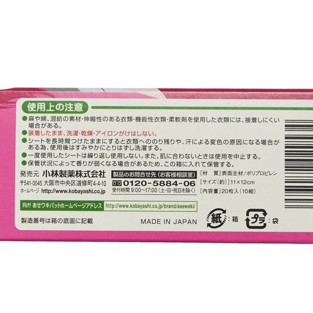 Riff 香るあせワキパット 3