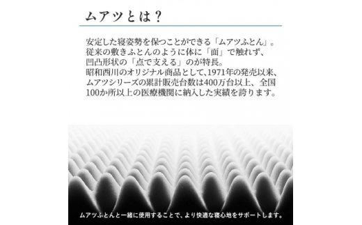 昭和西川 ムアツまくら 7