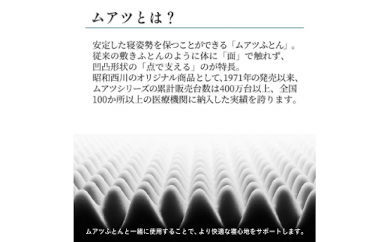 昭和西川 ムアツまくら 7