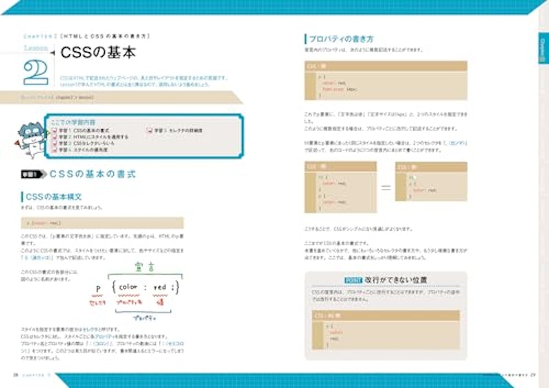 改訂新版 書きながら覚えるHTML&CSS入門ワークブック 3