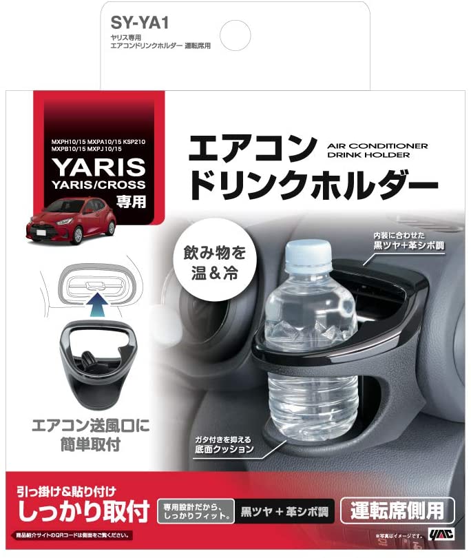 ヤリス専用 エアコンドリンクホルダー 運転席用 6