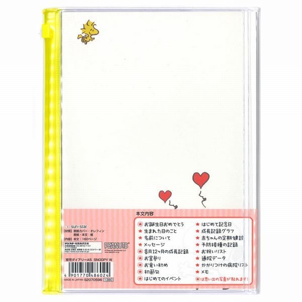 育児ダイアリー スヌーピー 2