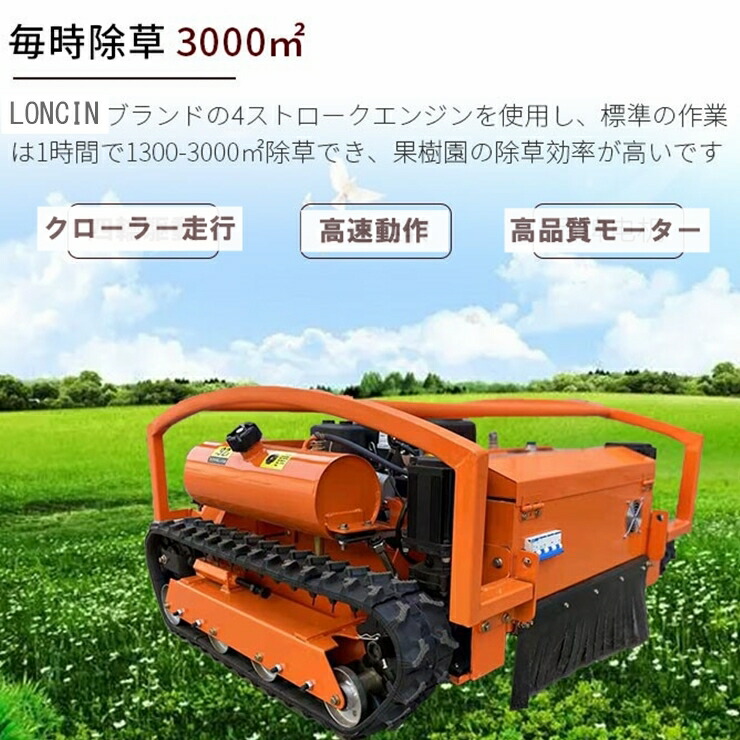 ラジコン草刈機 4