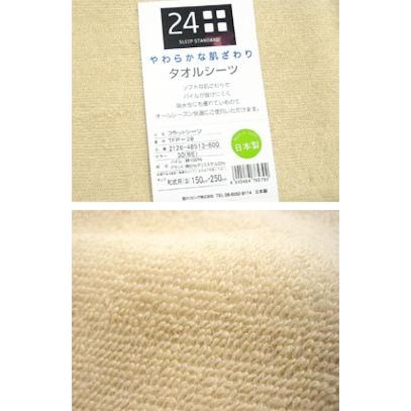 タオルシーツ 2