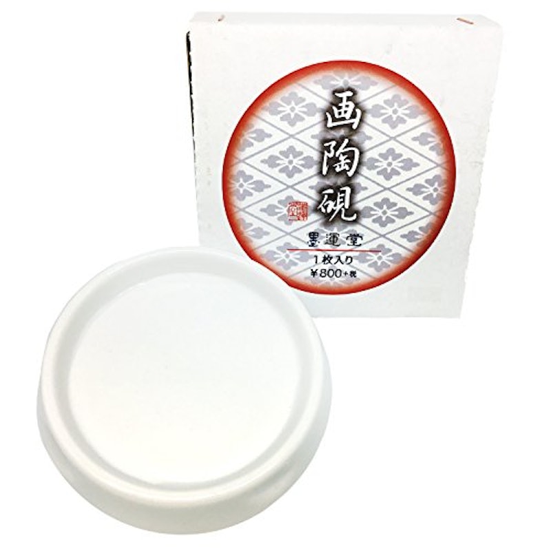 画陶硯 1