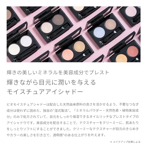 ビオモイスチュアシャドー 2