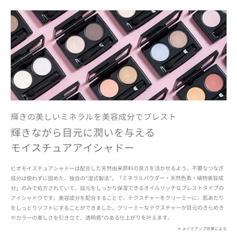 ビオモイスチュアシャドー 2