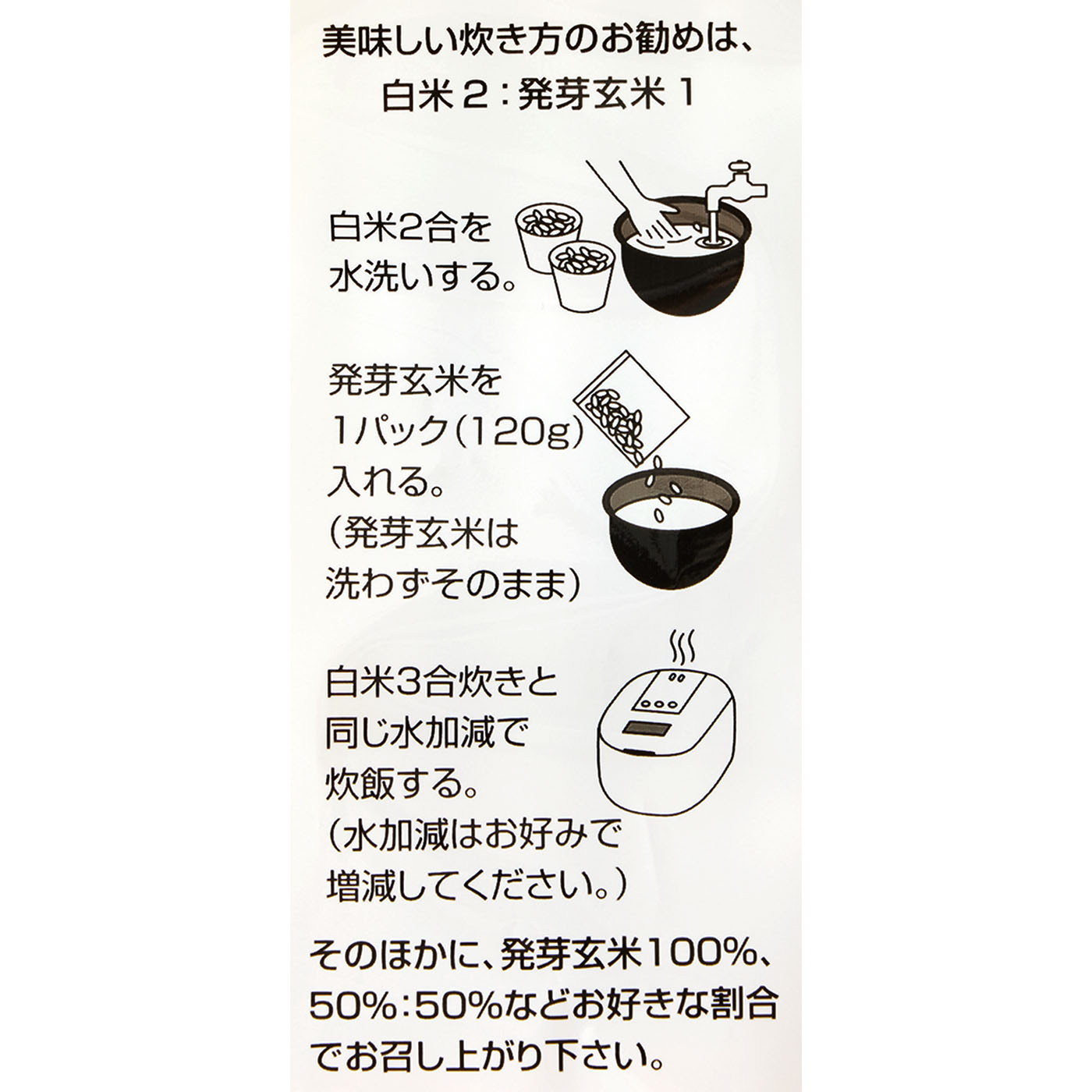 半生発芽玄米 味自慢 5