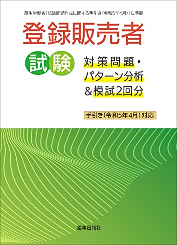 登録販売者テキストのおすすめ人気ランキング【2024年】 | マイベスト