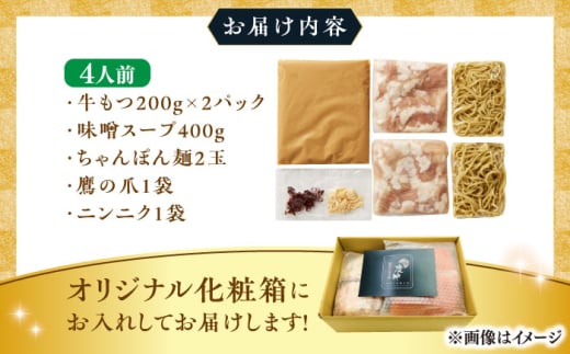 博多味噌もつ鍋 5
