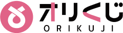 オリくじ 1
