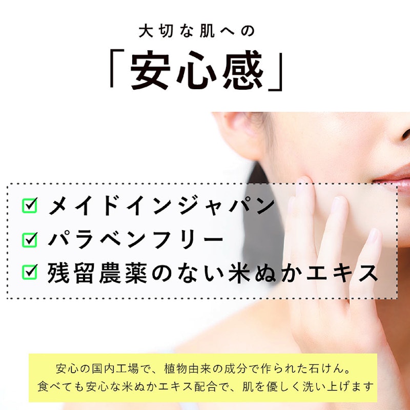 ぬかっち ぬか玉生せっけん 5
