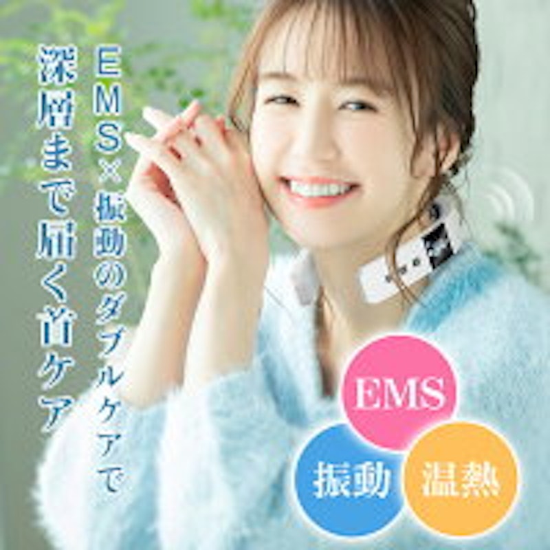 ネックリフレッシュ 2