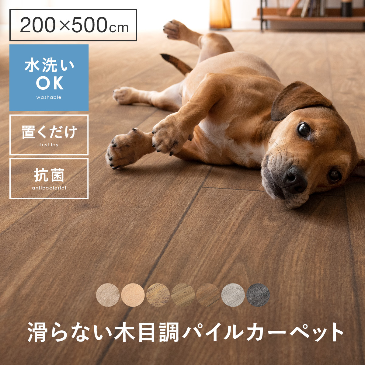 滑らないフローリング調パイルカーペット  1