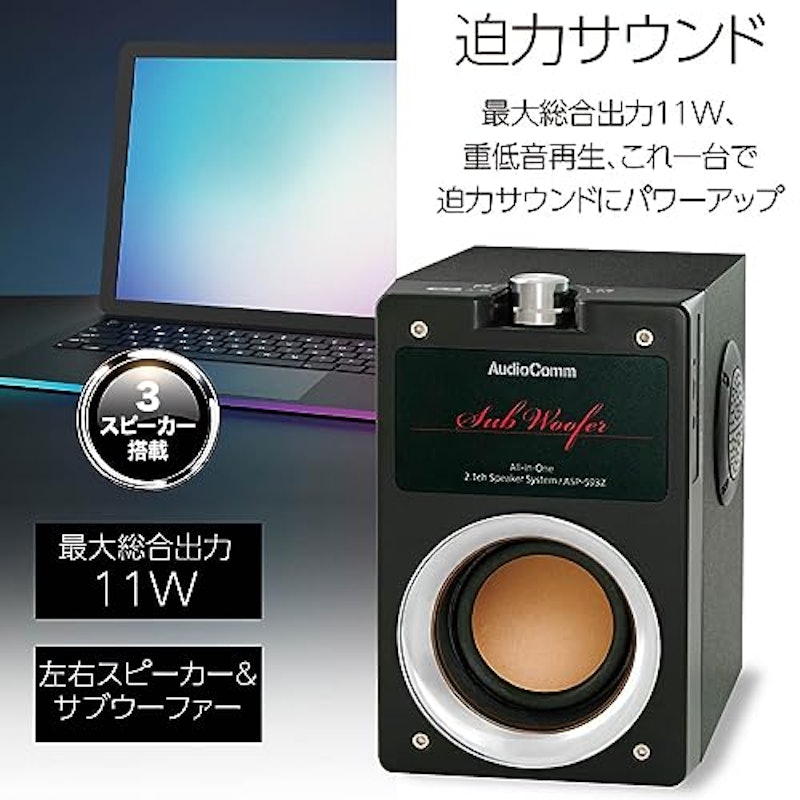 一体型2.1chスピーカーシステム 6