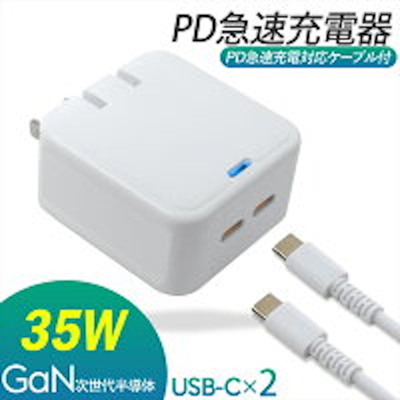 PD急速充電器 1