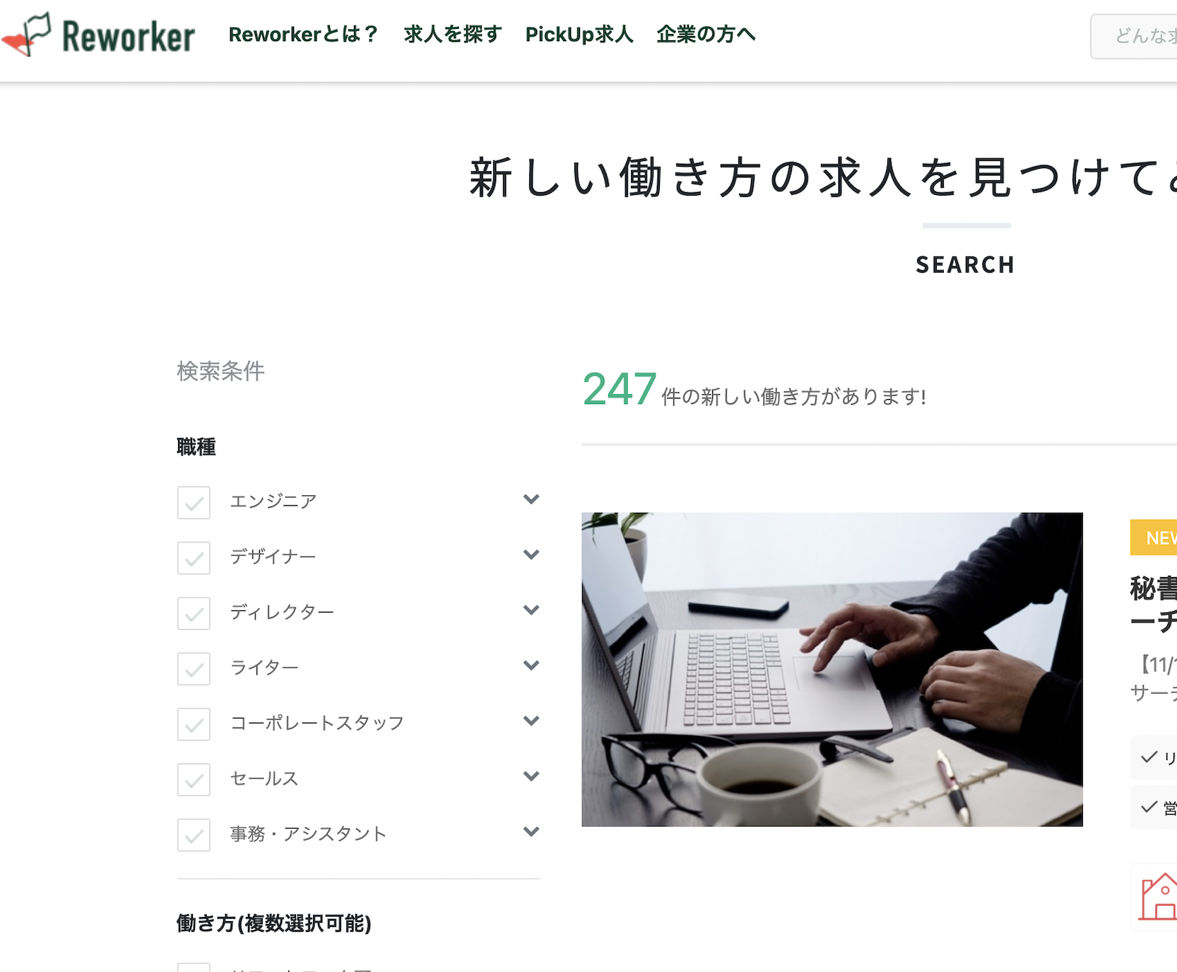 bosyu Reworkerを検証レビュー！IT転職エージェントの選び方も紹介 2