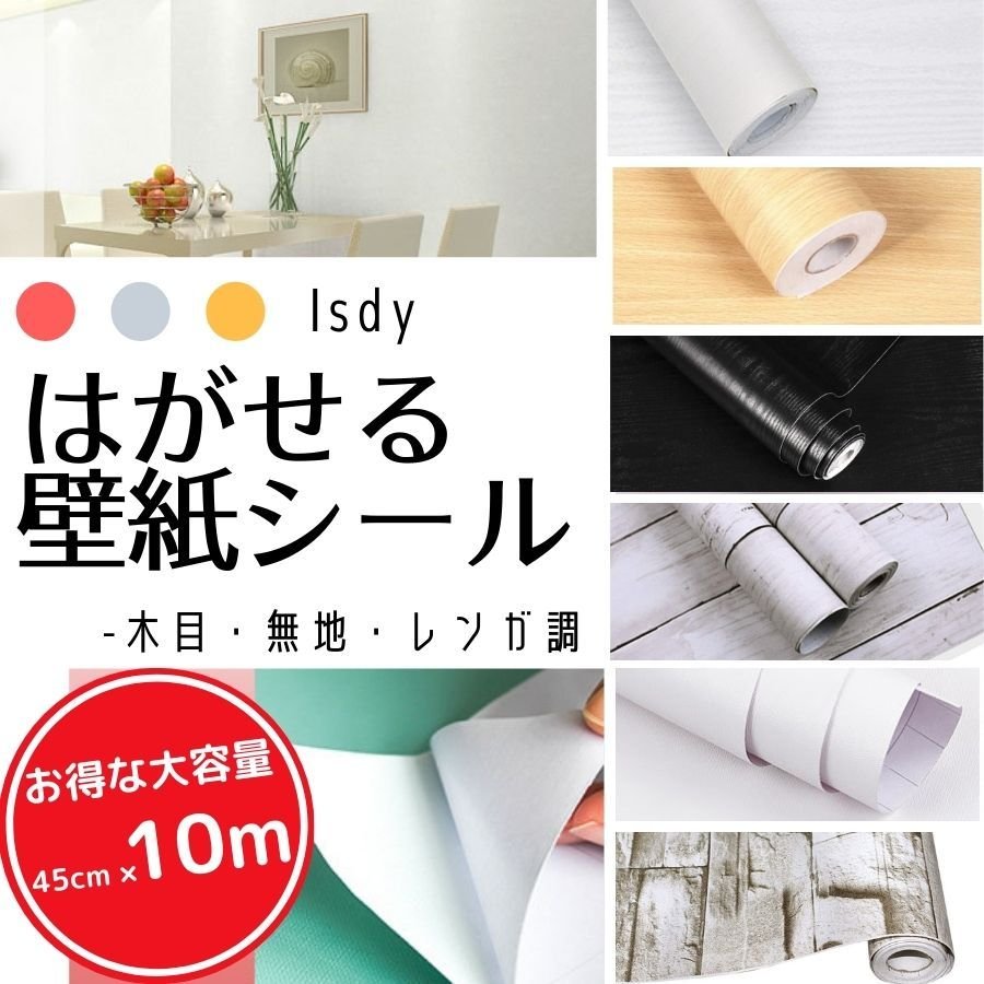高い素材 壁紙 シール リメイクシート はがせる 無地 補修 おしゃれ マットタイプ のり付き カッティングシート Diy 透けない リフォーム Discoversvg Com