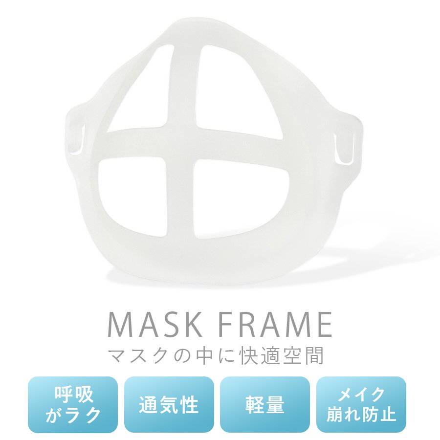靴のジールマーケット マスクフレーム 2