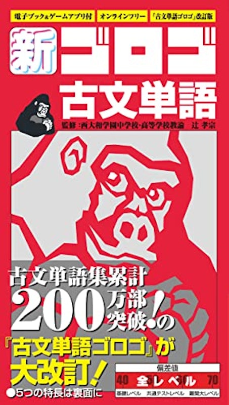 新・ゴロゴ古文単語 1