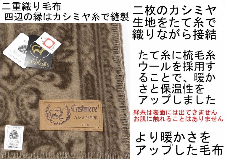 カシミヤ毛布 3