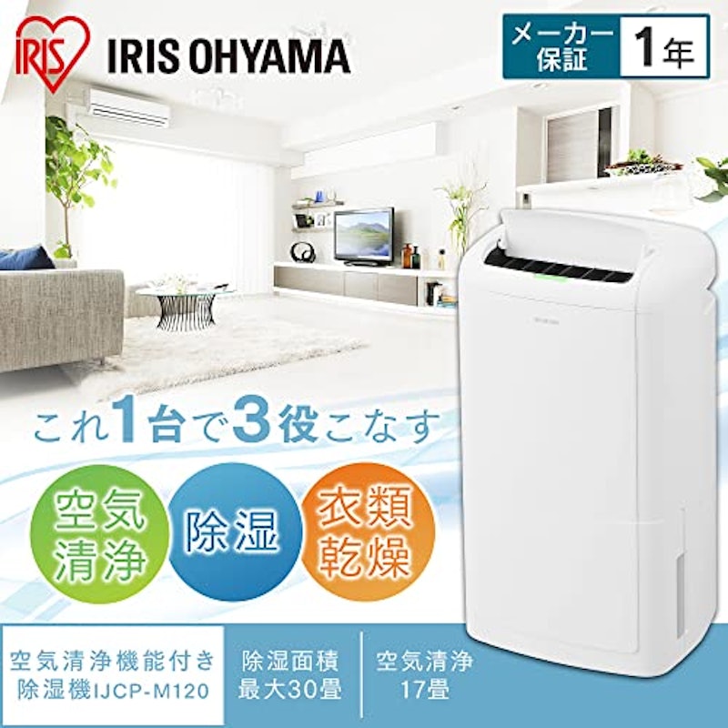 空気清浄付きコンプレッサー除湿機 2