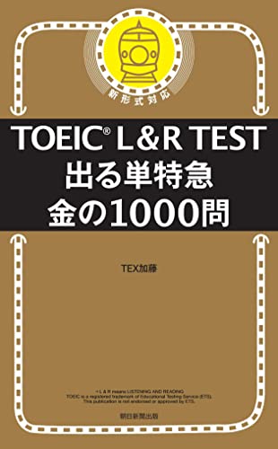 TOEIC700～800点台取得に向けた参考書のおすすめ人気ランキング | マイ