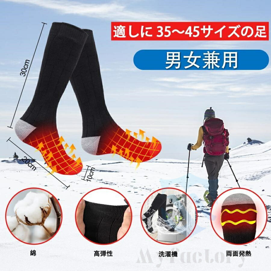 電熱ソックス 7