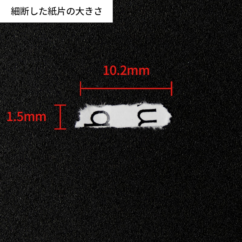 超静音細密シュレッダー 5