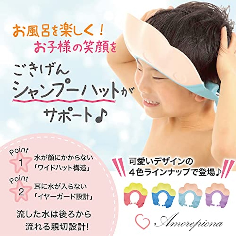 シャンプーハット 2
