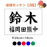 卓球ゼッケンのおすすめ人気ランキング【2026年9月】 4